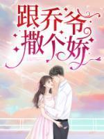 叶佳期乔斯年全文免费阅读无广告叶霆深舒情