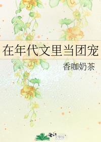 在年代文里当团宠宝芽笔趣阁