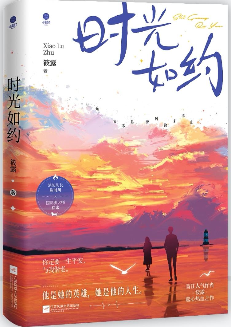时光如约(改编剧照亮你) 筱露