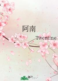 阿南讲的是个什么故事