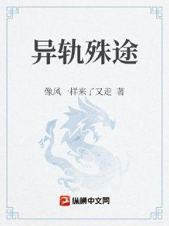 异轨殊途英剧在线