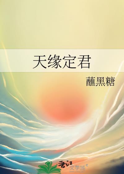 缘天定 份人为什么意思