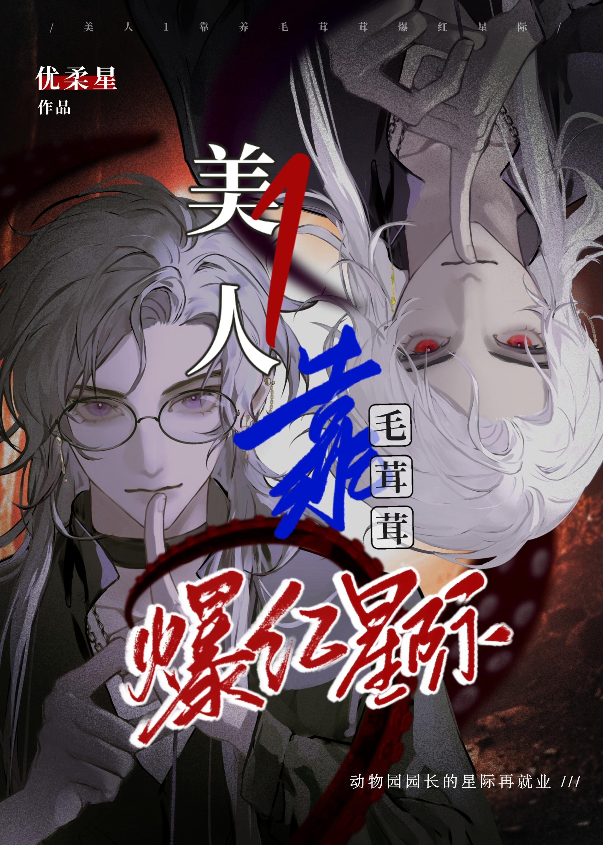 美人养崽日常穿书免费