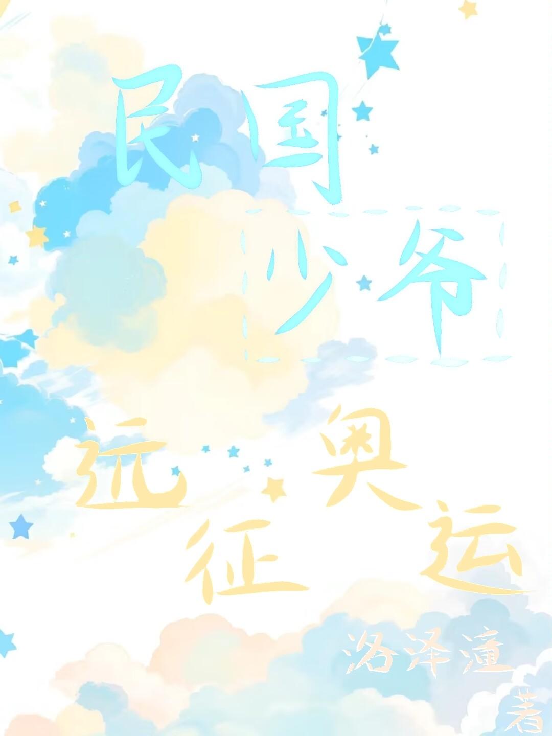 民国少爷电视剧