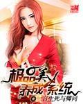 女神征服系统全文免费阅读