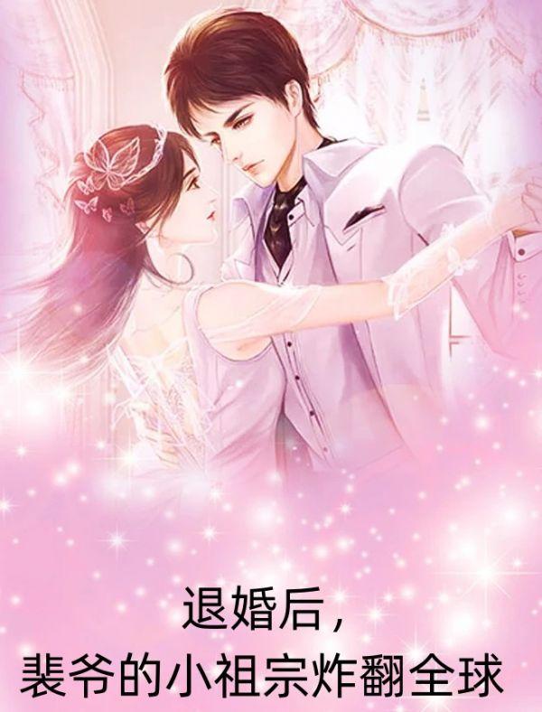 裴爷的小祖宗重生了21