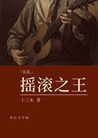 摇滚之路