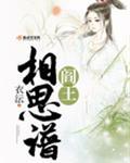 阎王 47
