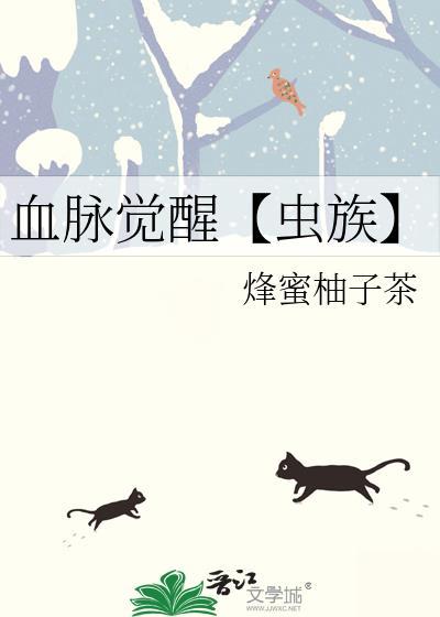 血脉觉醒要多少珠子
