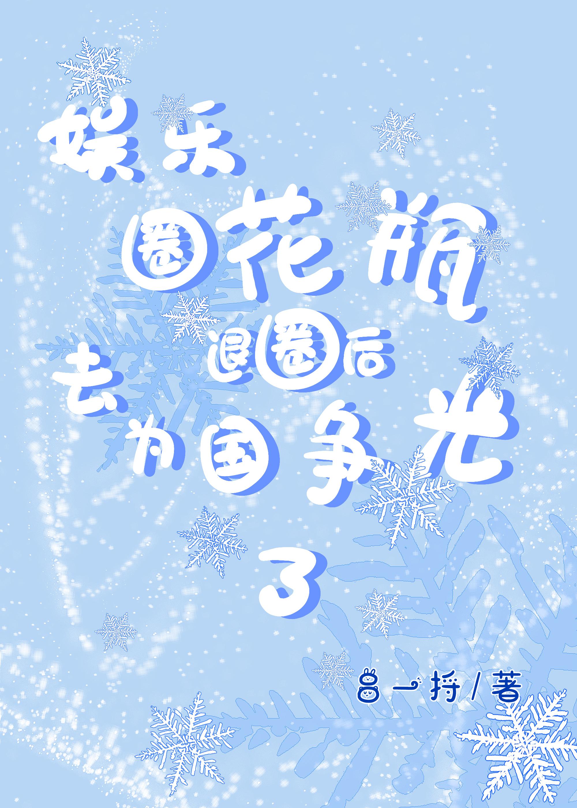 花瓶退圈后