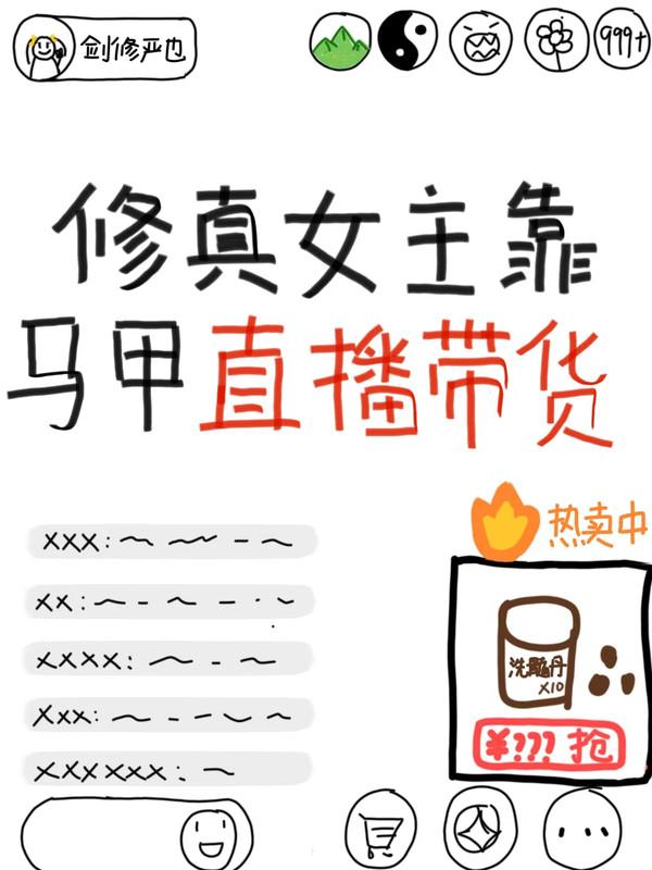 女主靠系统开挂修仙漫画