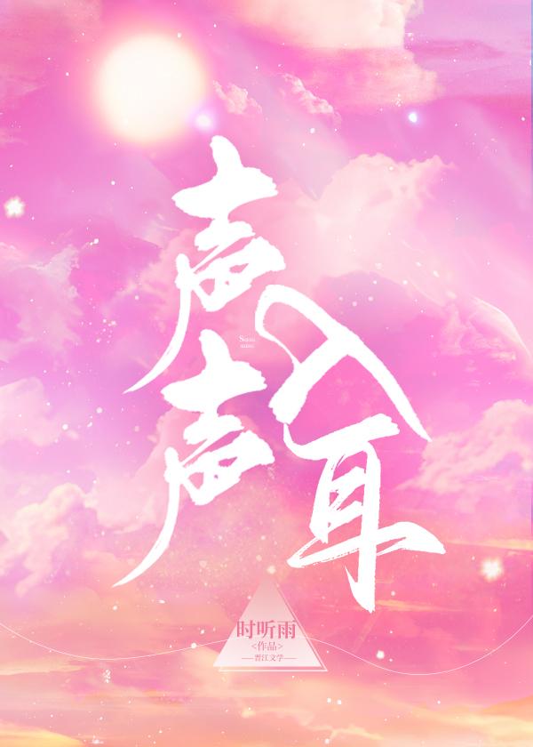 歌声雨声读书声声声入耳