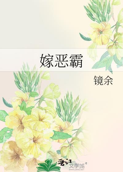 六零嫁恶霸