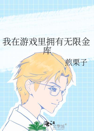 我在游戏搞科学最新章节