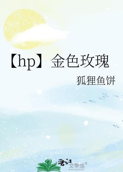 金色玫瑰推理