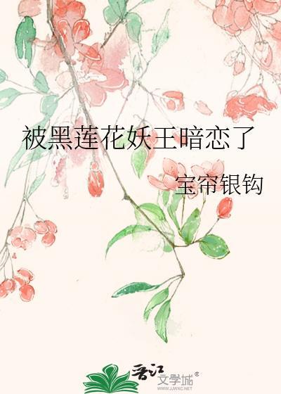 被黑莲花大佬盯上后[快穿