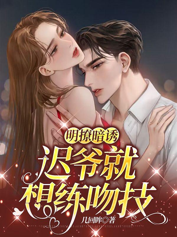 迟爷的心尖宠温知雨