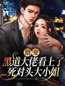 黑道大佬言情