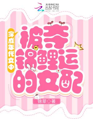 穿成年代文的锦鲤女配