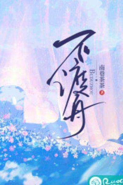 不渡舟笔趣阁
