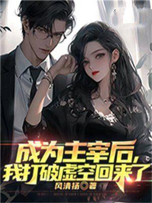 变成主宰先锋