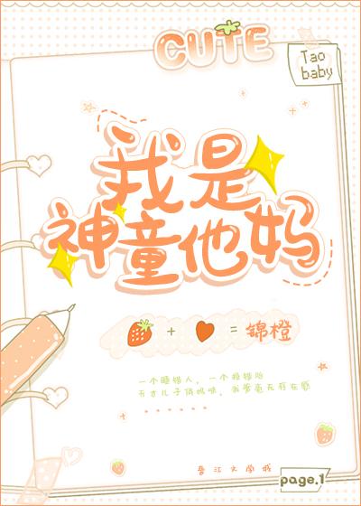 我是神童他妈免费在线阅读
