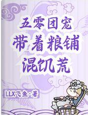 五零团宠福宝有空间的