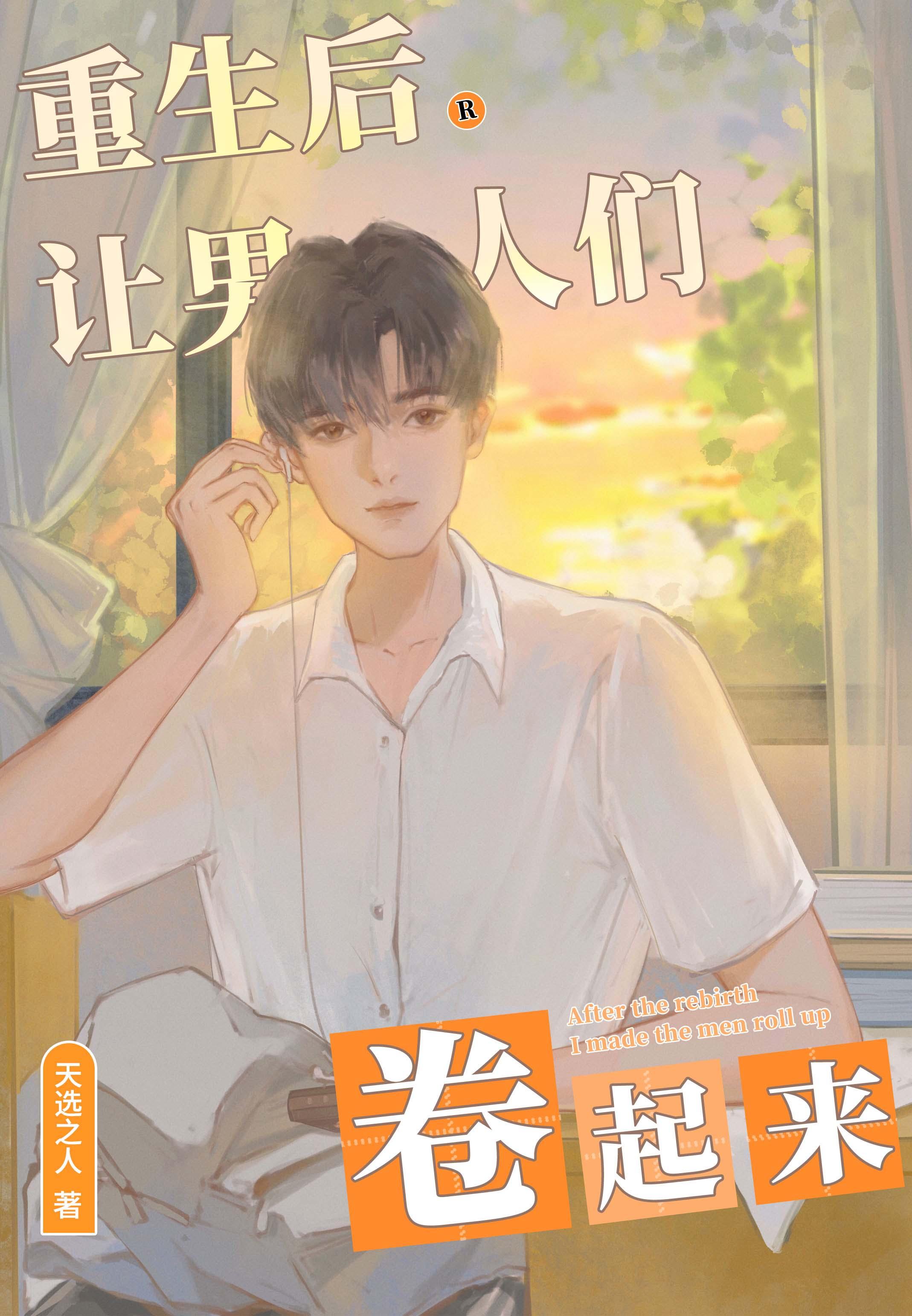重生后我靠男朋友发家