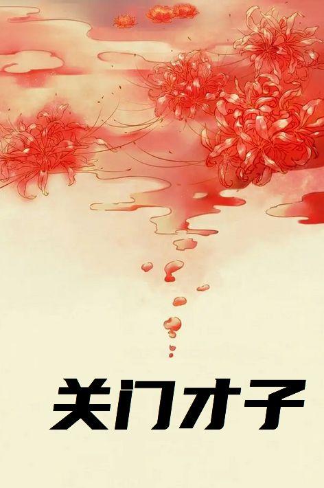 关门才子关羽四子