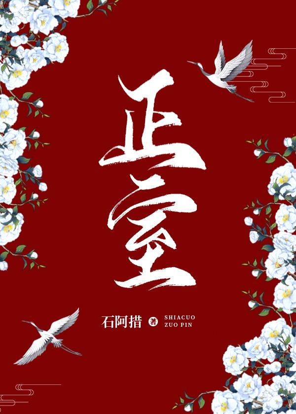正室温庭姝江宴笔趣阁