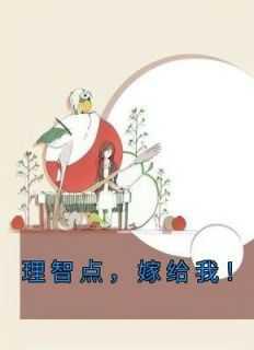 嫁给我许知宜