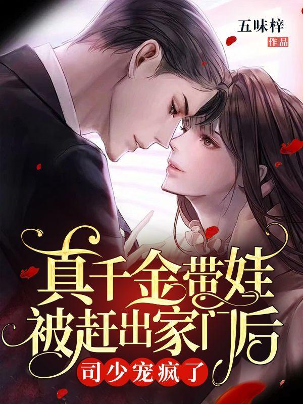 真千金拖家带口回来了