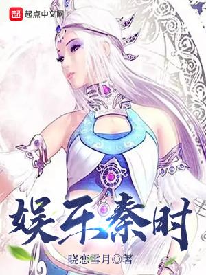 主角叫秦时的