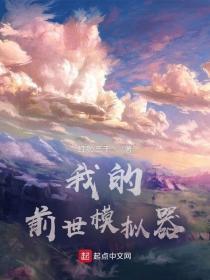我的前世模拟器的沙雕动漫有哪些