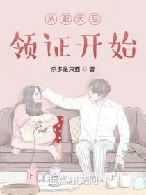 从和天后女友