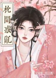 枕间怜娇txt
