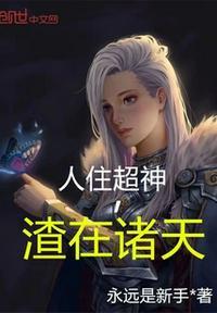 渣在诸天  笔趣阁