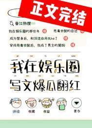 在娱乐圈爽文