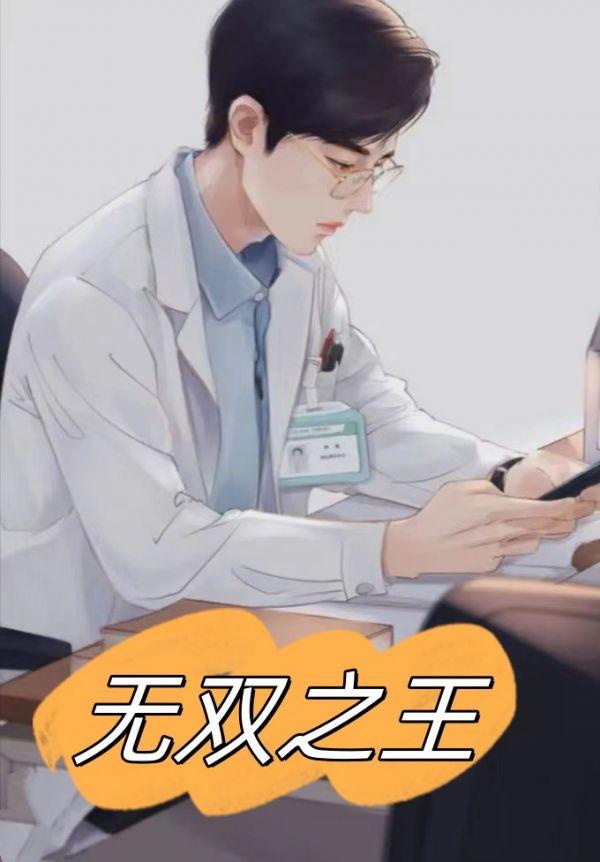无双之王什么职业厉害