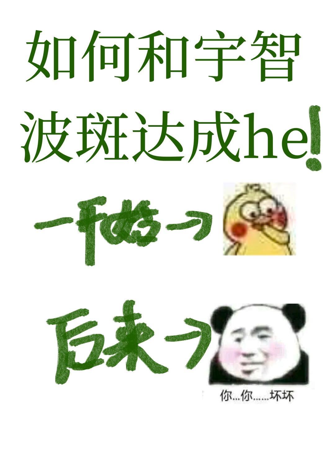 最强的实力可以为斑开启二周目吗格格党