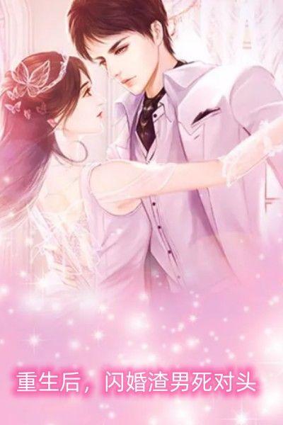 重生后渣男总裁追妻