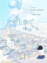 大师兄拿了女主剧本