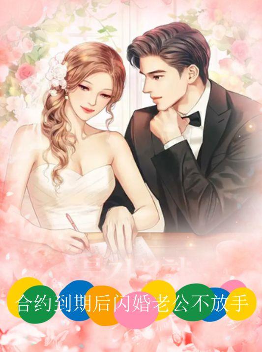 合约已到期