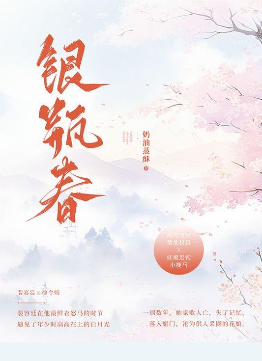 银瓶春果馅蒸酥笔趣阁