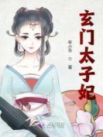 谢桥赵玄璟互通心意