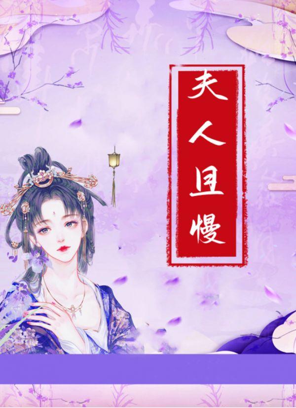 夫人且慢行