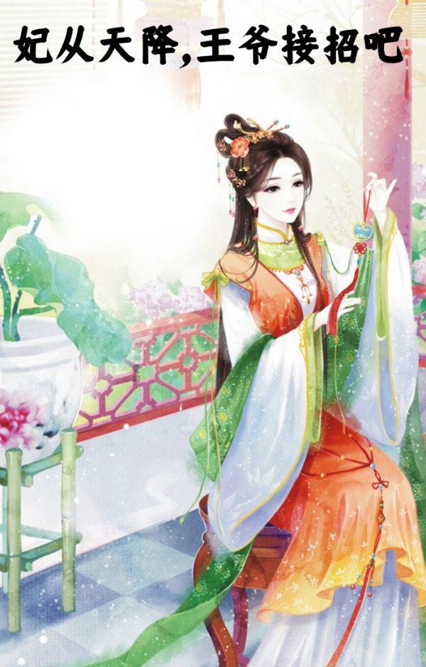王爷接招吧 小石专