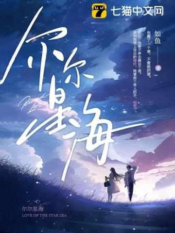 尔尔星海是什么意思