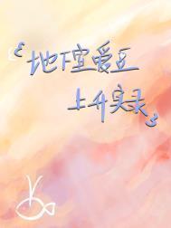 地下爱豆是什么
