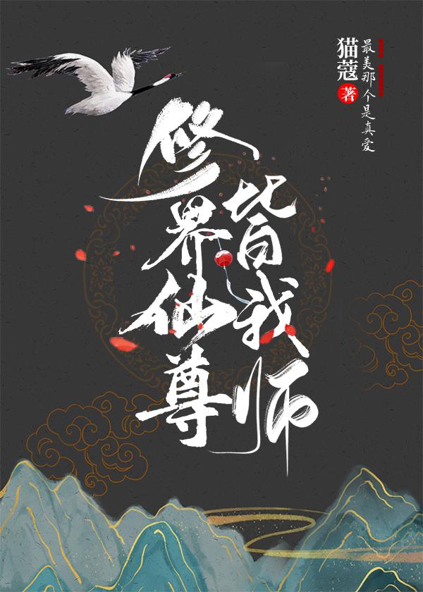 被仙尊大佬争抢后我成了最强团宠免费
